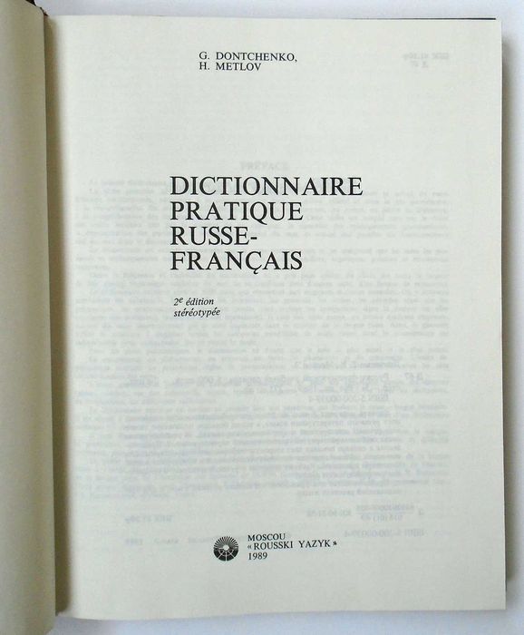 Русско-французский учебный словарь