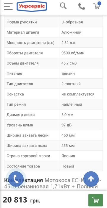 Япония Мотокоса ECHO SRM-4510 - бензиновая