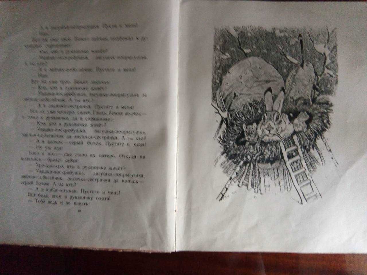 Украинские народные сказки. 1954 г.