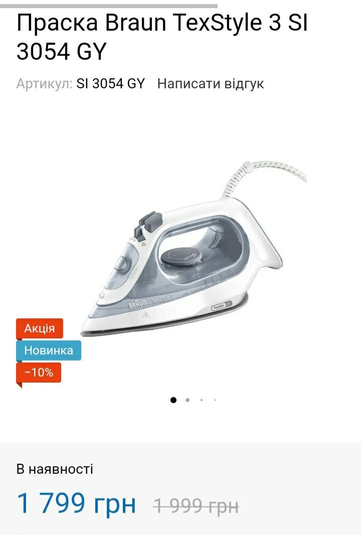 Продам утюг Braun.
