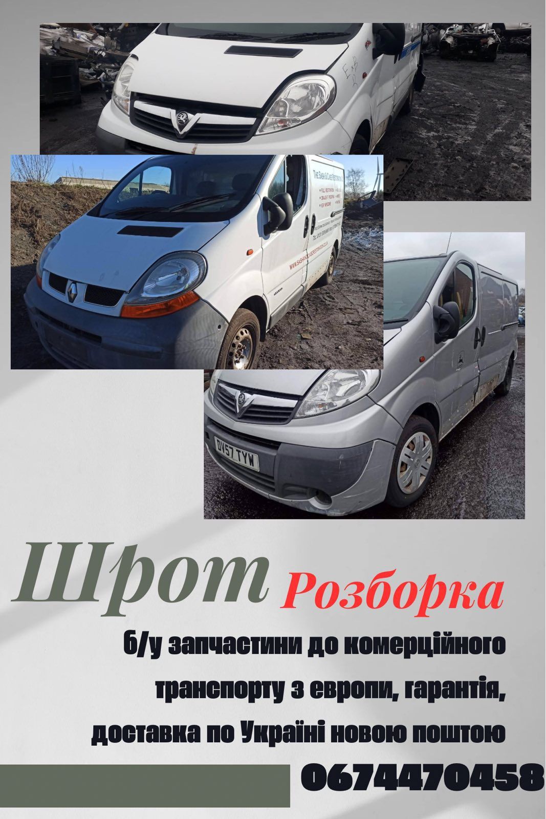 Авто на запчастини Renault Trafic