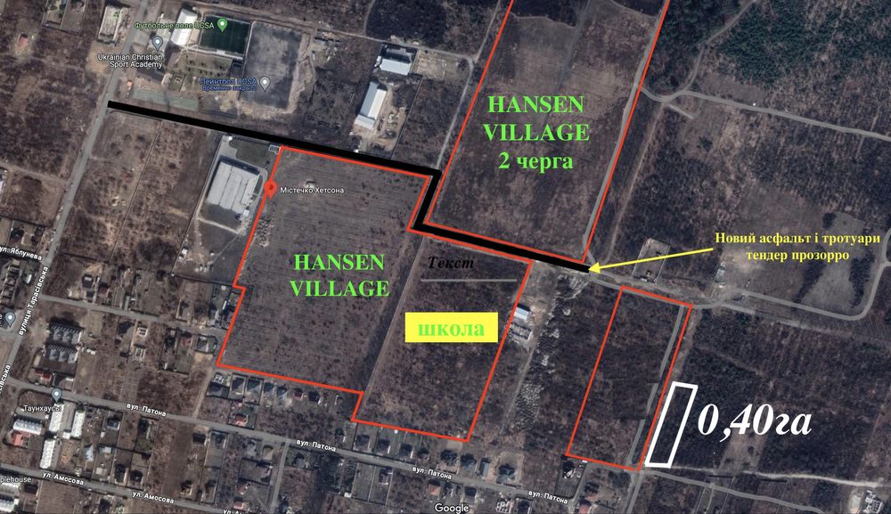 0,30 га (містечко Hensen) фасад 126 м , 300м до школи і до асфальту