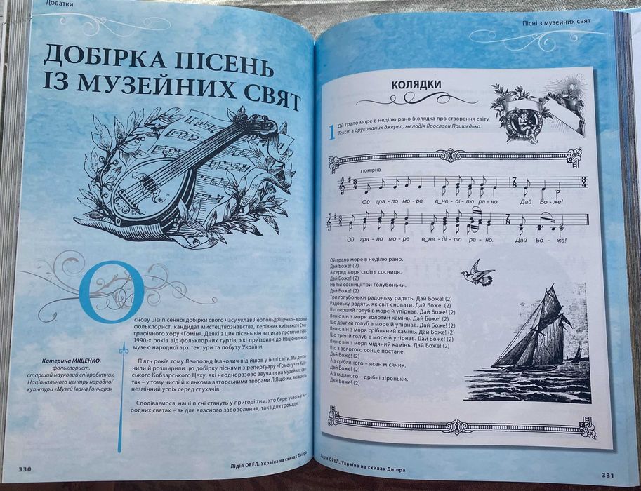 Україна на схилах Дніпра