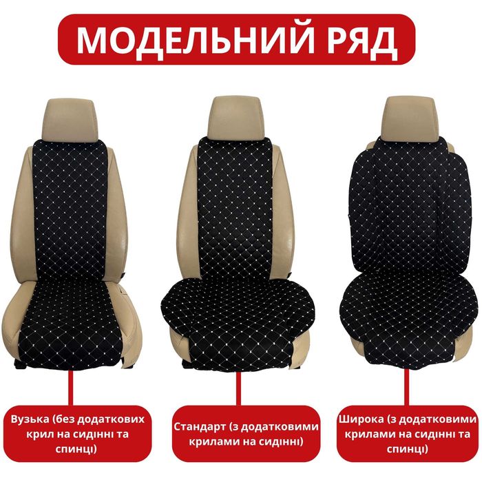 Універсальні чохли на сидіння. Автомобильные накидки чехлы на сиденья