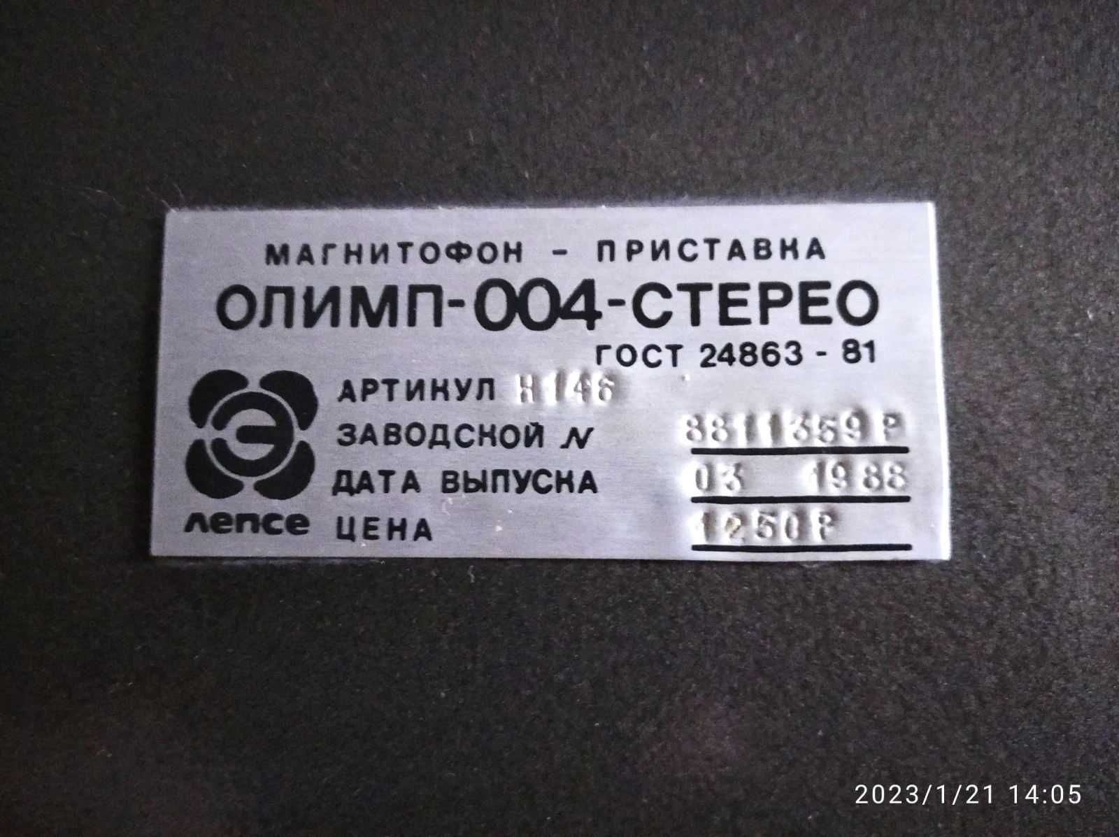 Магнитофон Олимп-004 (задняя крышка)