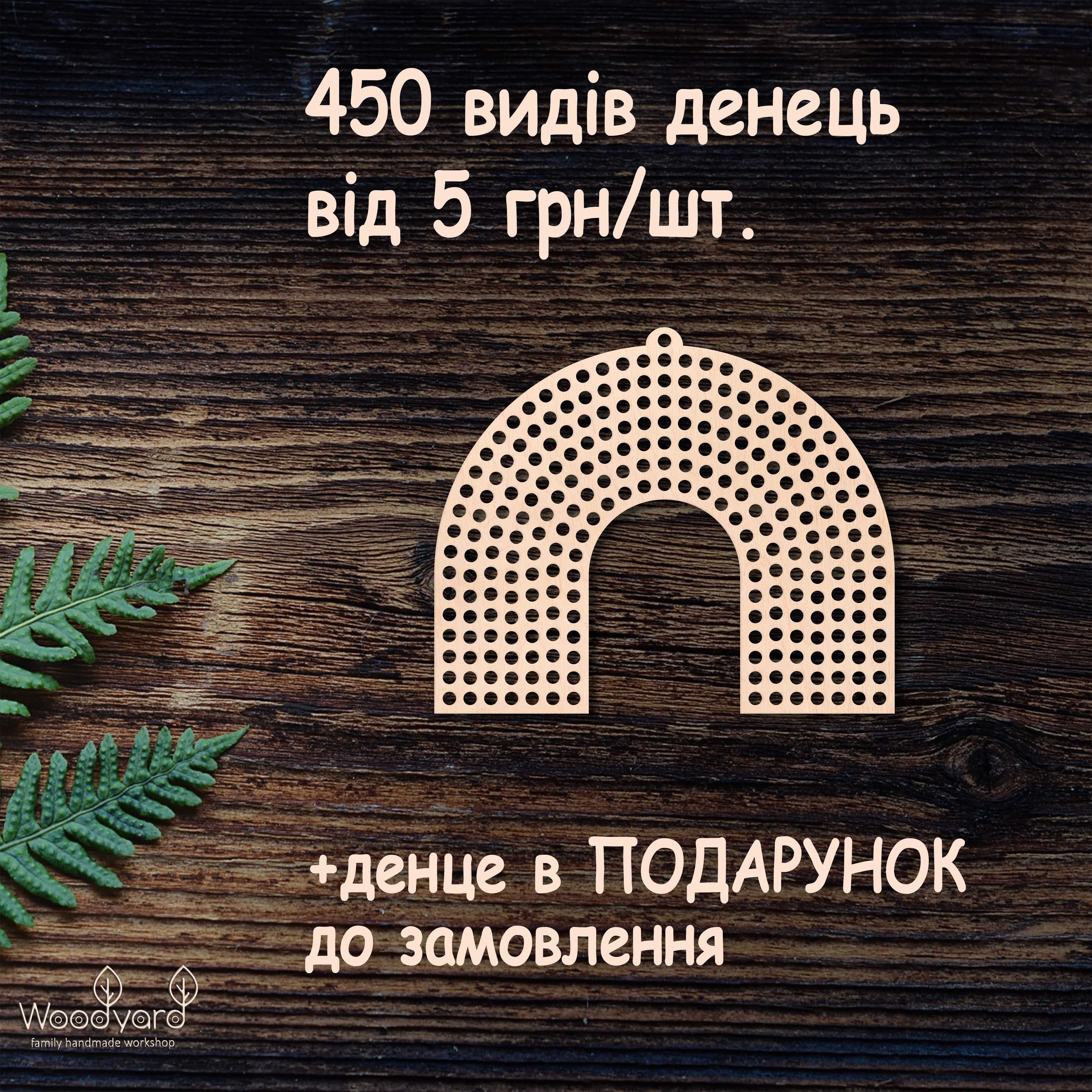 Ідеально оброблені денця для в'язання люльк, сумок з пряжі