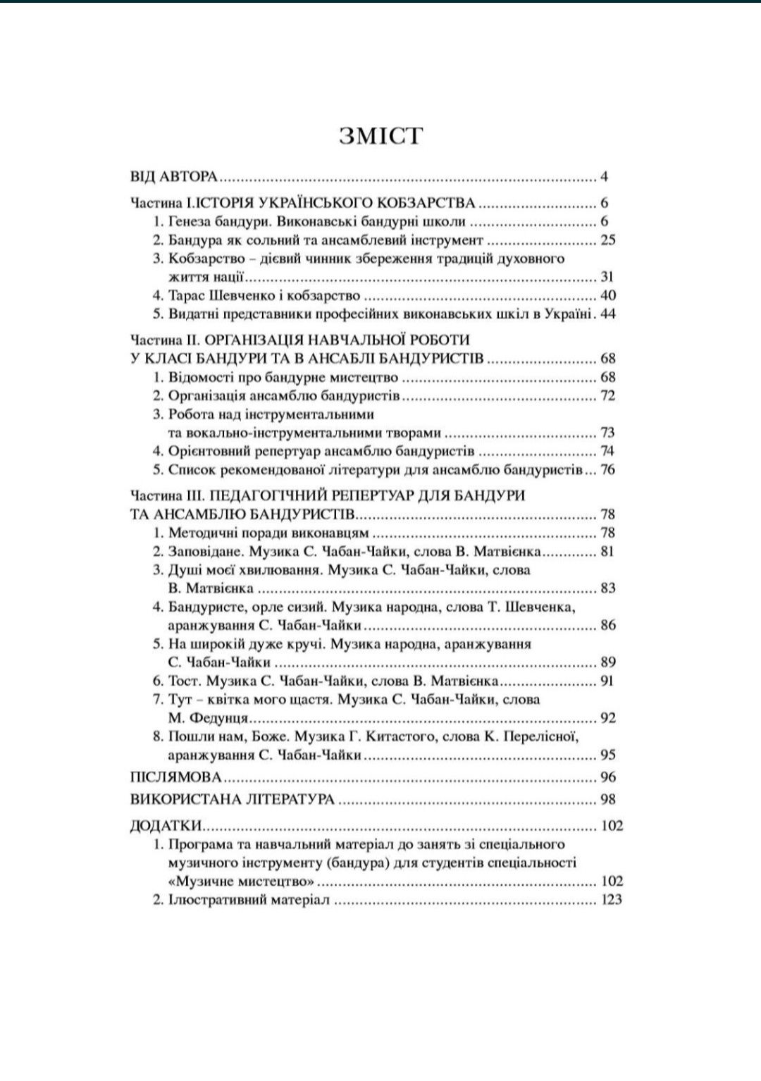 Ноти для Бандури 
Твори для бандури та ансамблю бандуристив (130стр)
З