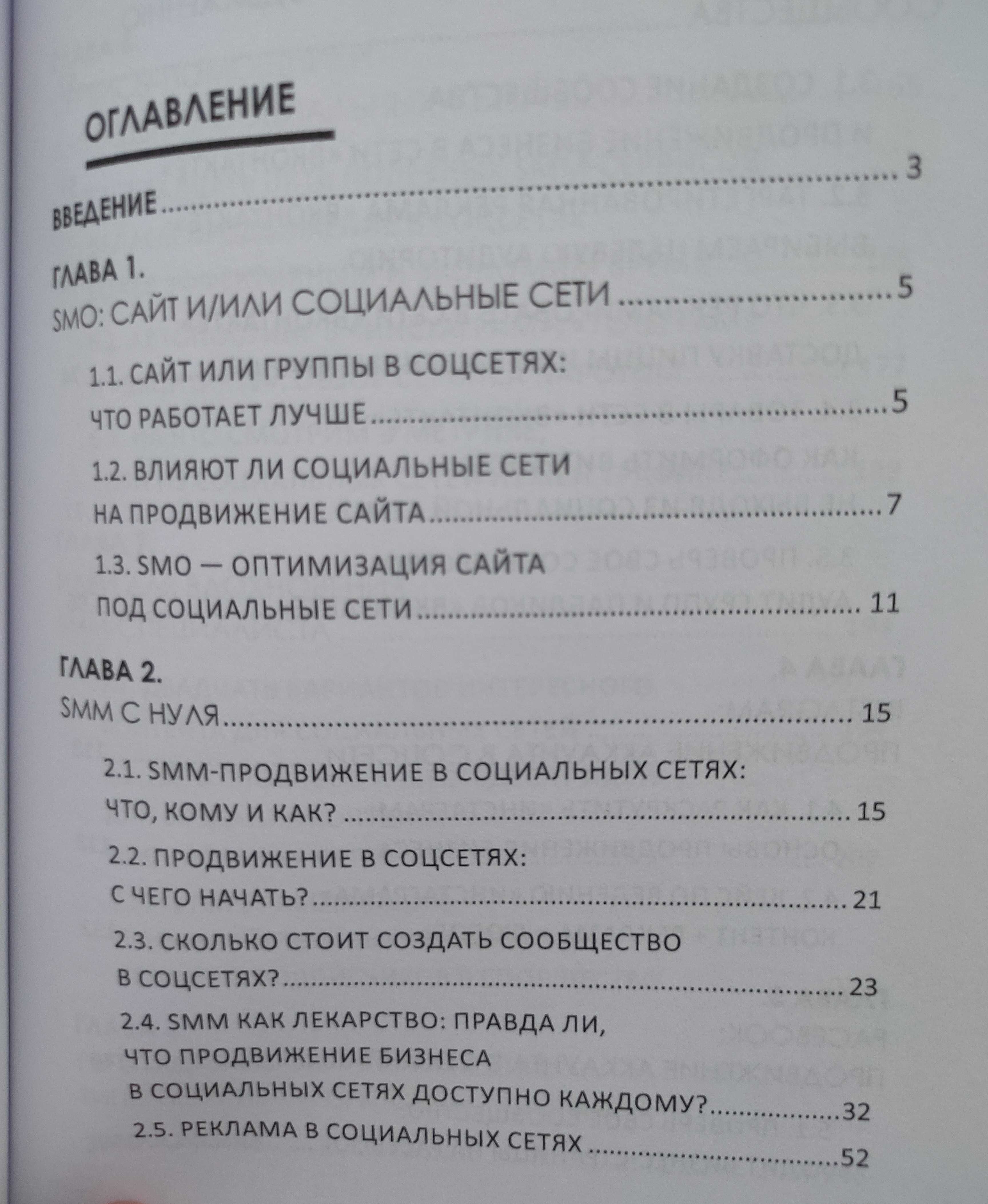 SMM с нуля. Секреты продвижения в социальных сетях