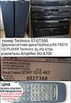 Technics музыкальный центр+ колонки Sony