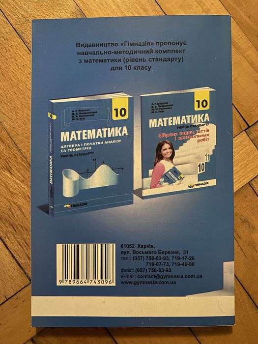 Збірник з математики 10 клас Мерзляк