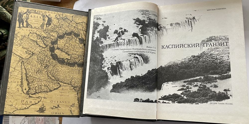 Книги Льва Гумилева + «Каспийский транзит»