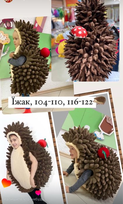 Продам костюм іжака