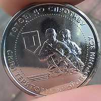 Колекційна монета 10 Грн ТРО