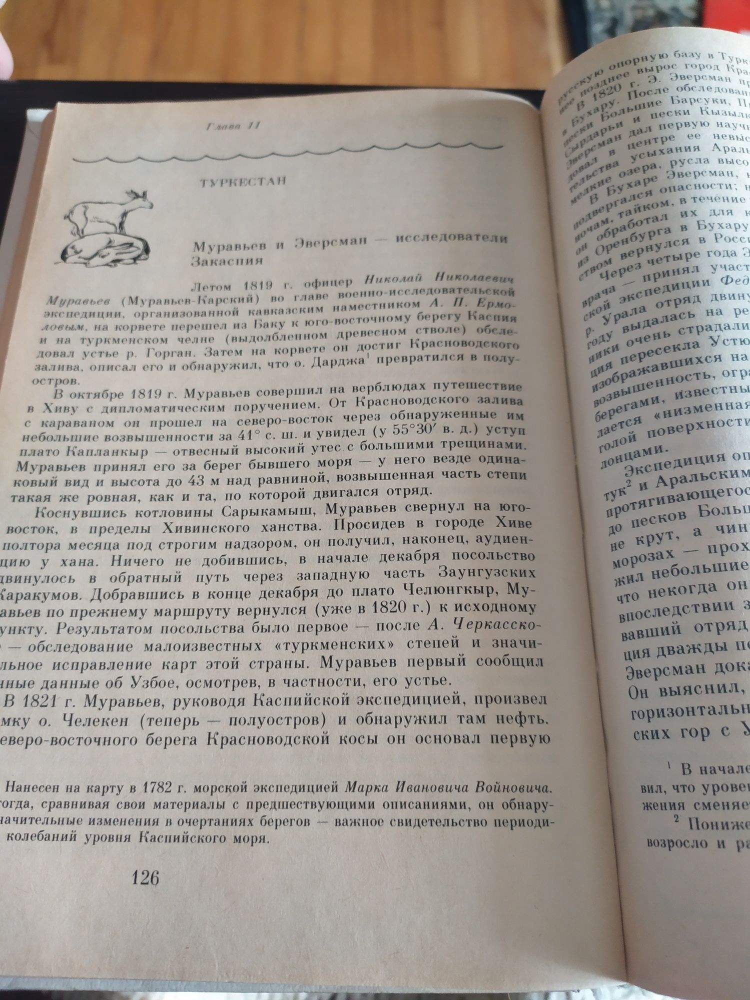 И.П.Магидович.В.И.Магидович.Очерки по истории географических открытий.