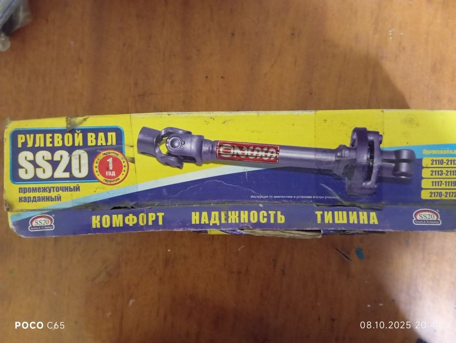 Рульовий вал SS 20