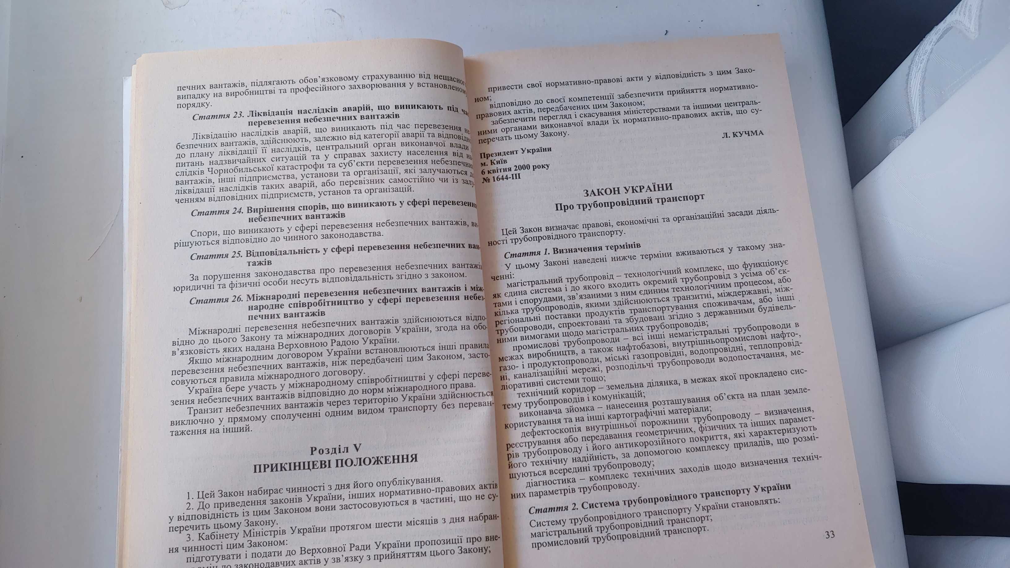 Законодательство Украины о транспорте