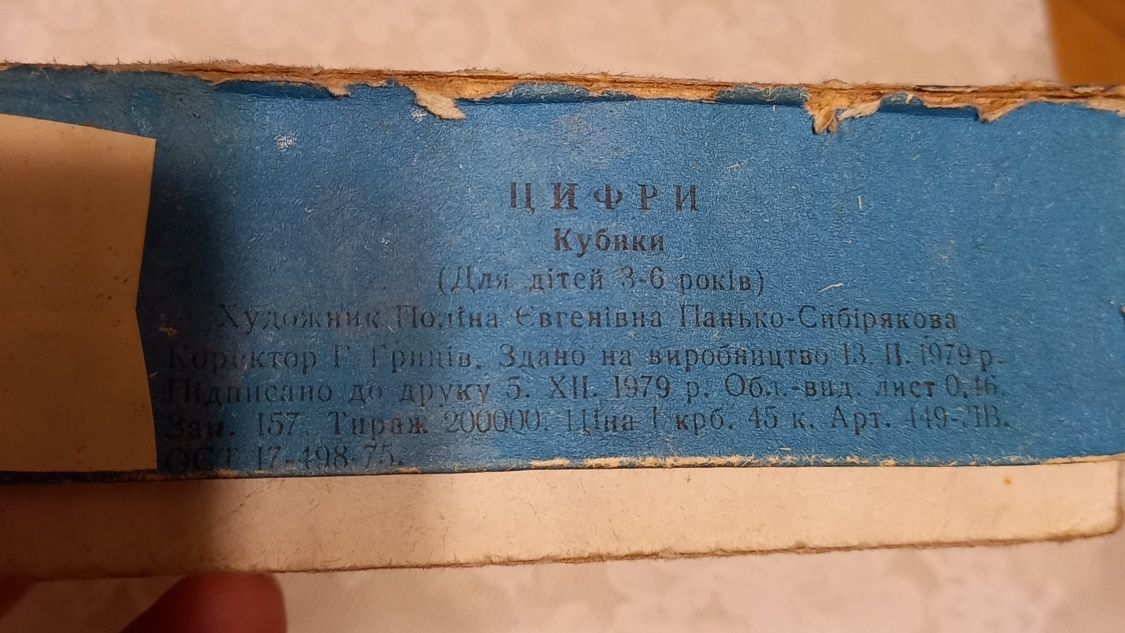 Кубики картонные времен СССР б /у