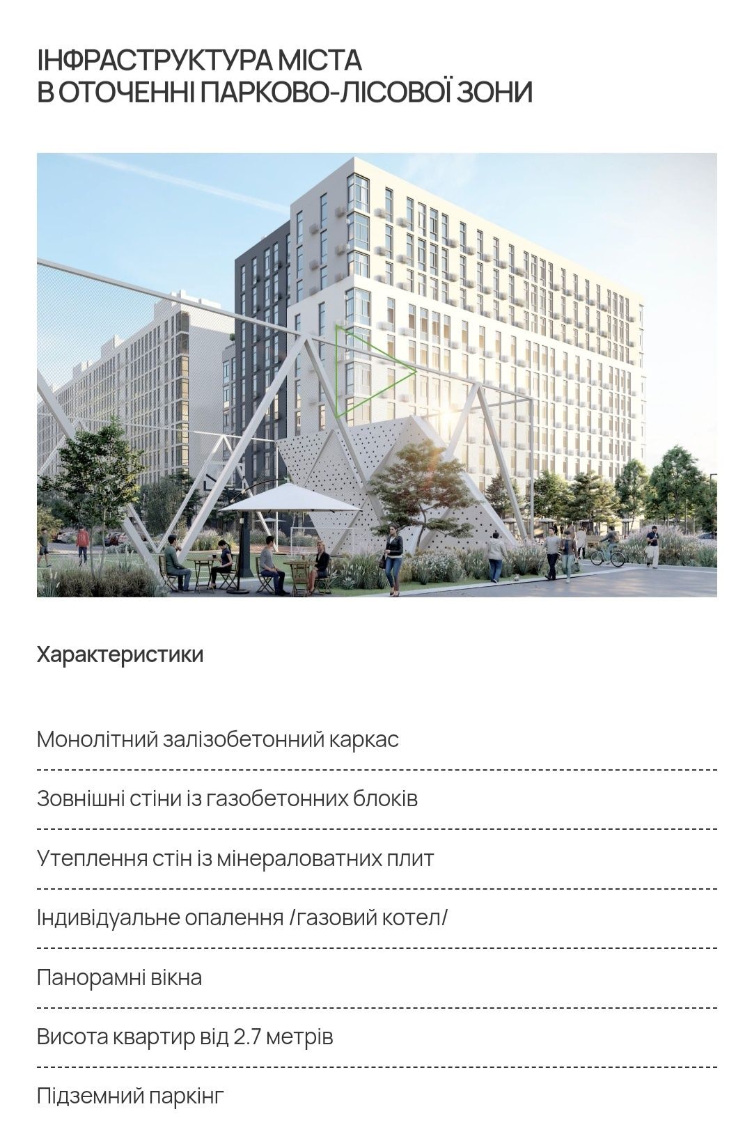 Продаж квартир від забудовника 10 черга, Обухівський ключ