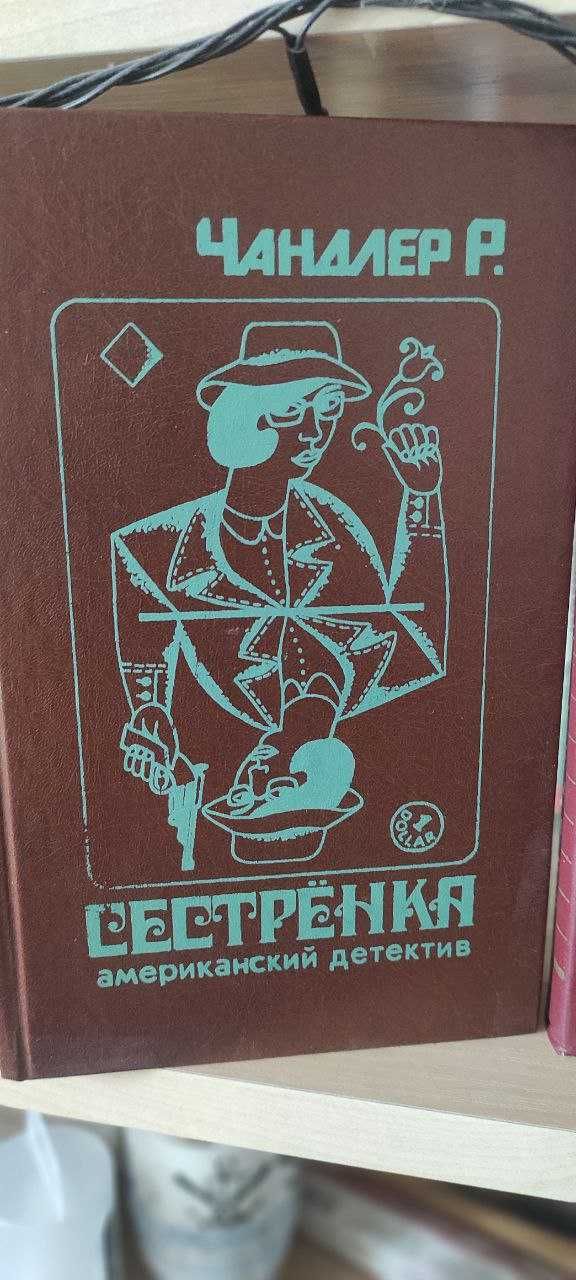 Р. Сабатіні "Чорний лебідь", Р. Чандлер, П. Джонсон, Г. Моррел