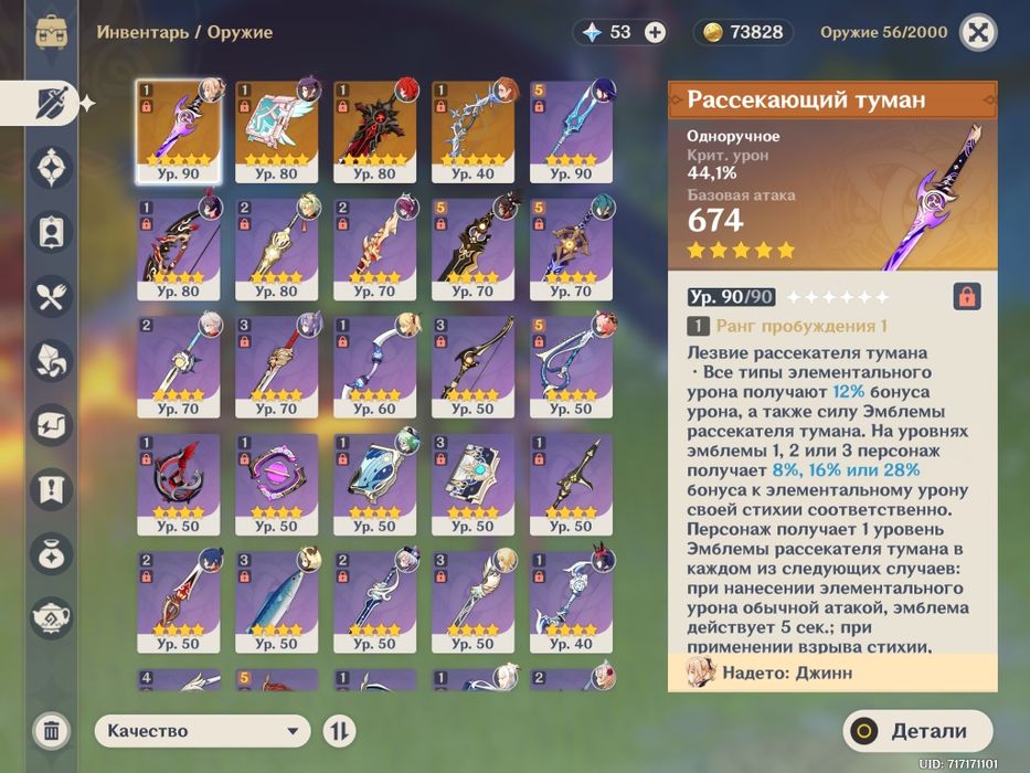 Аккаунт Genshin Impact