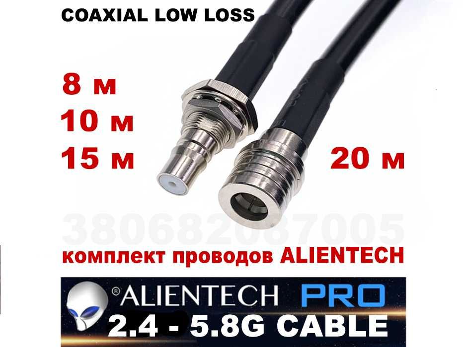 ALIENTECH PRO коаксиальный кабель QMA 2.4/5.8G DJ RC PRO N1