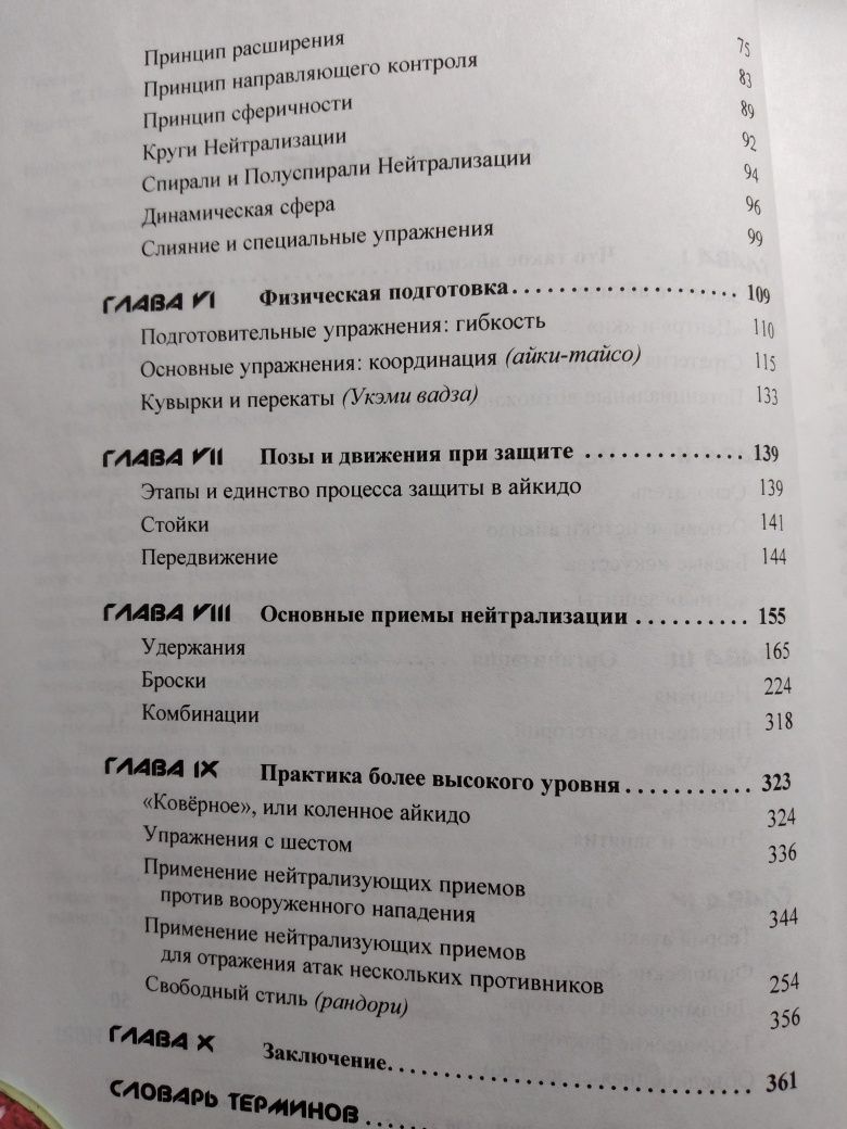 Книга " Айкидо и динамическая сфера", японские боевые искусства