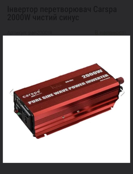 Інвертор перетворювач Carspa 2000W чистий синус