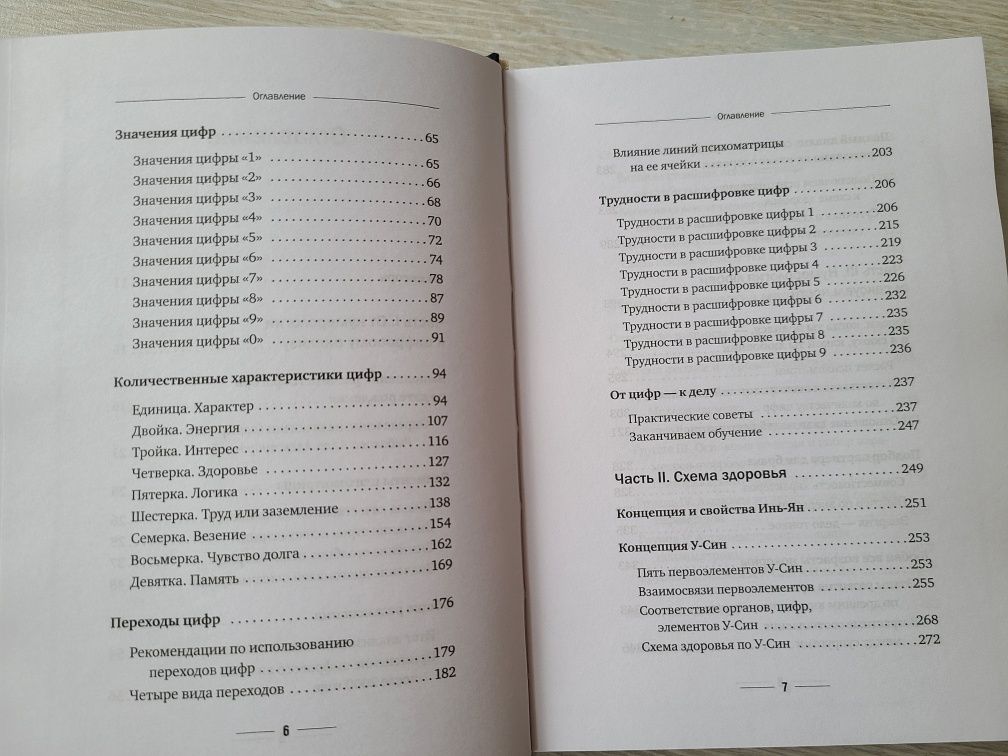 Нумерология • Полный курс • Александр Александров