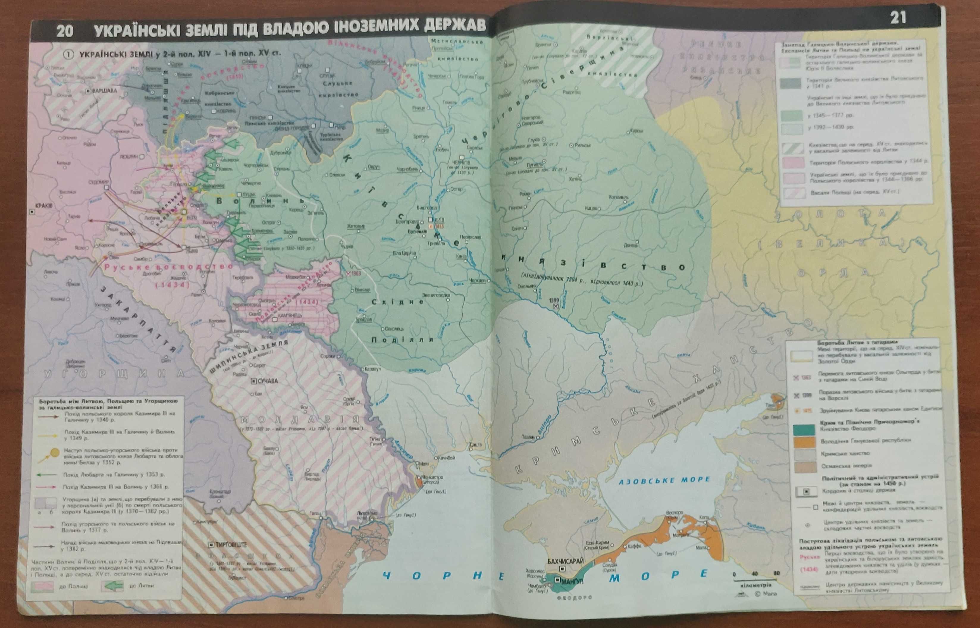 Україна. Історичний атлас. 7 клас