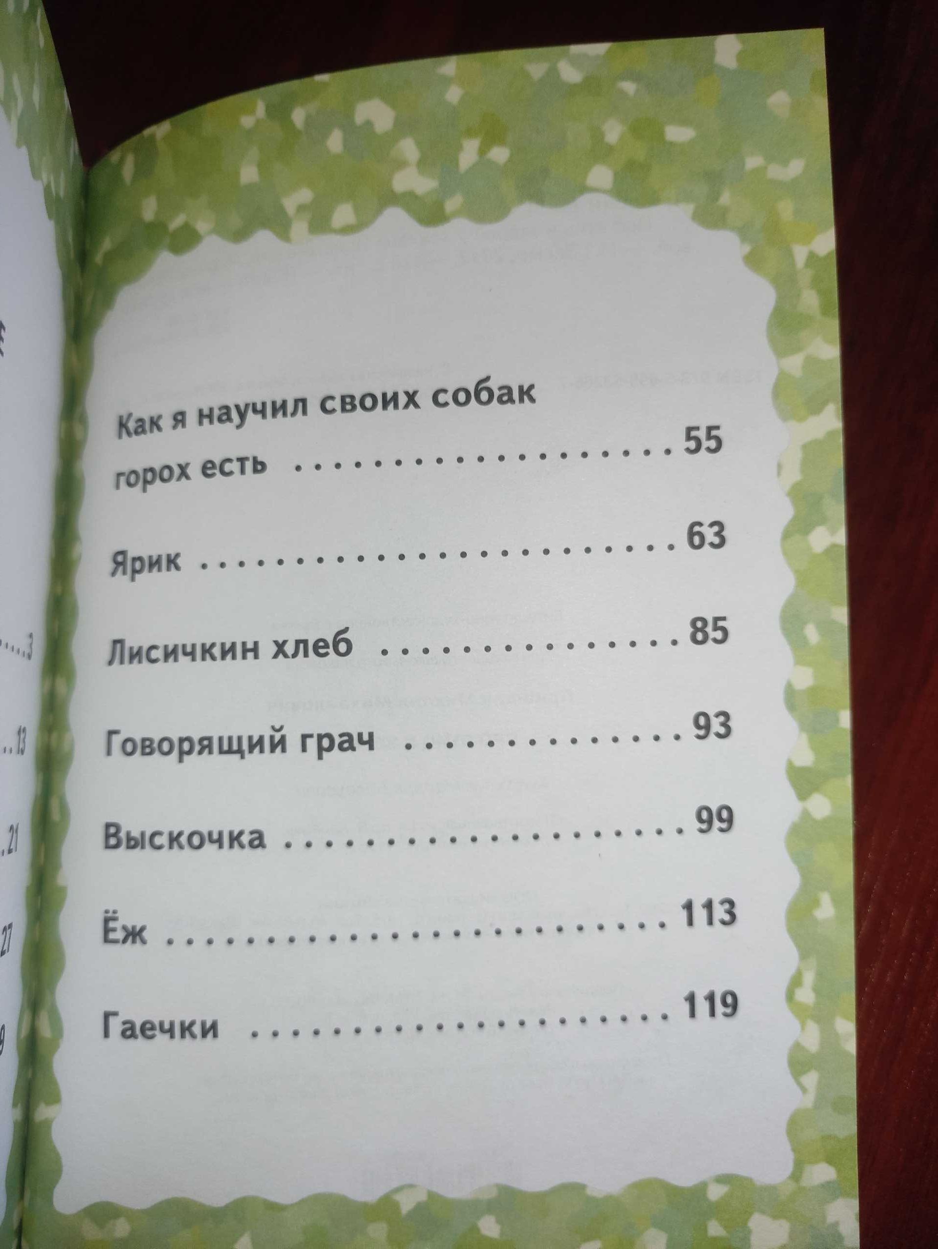 М. Пришвин "Про птиц и зверей"
