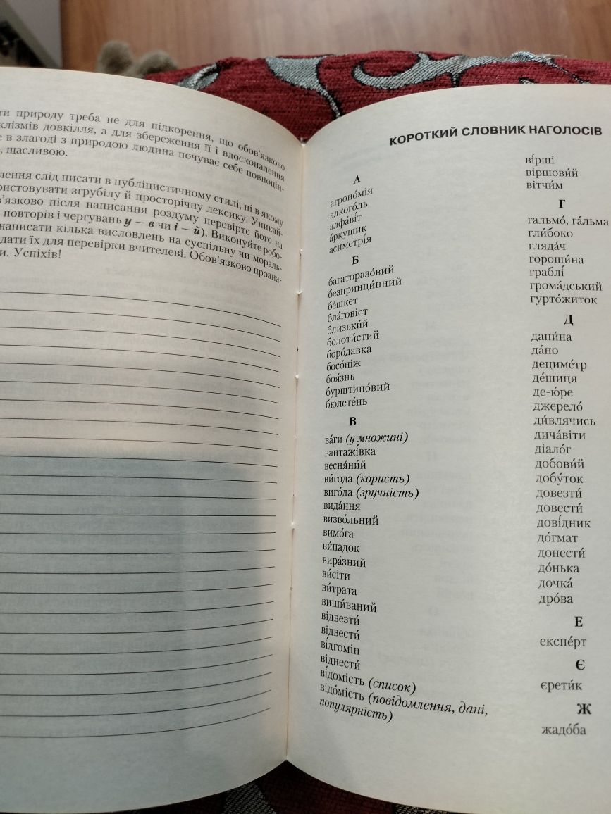 Українська мова та література