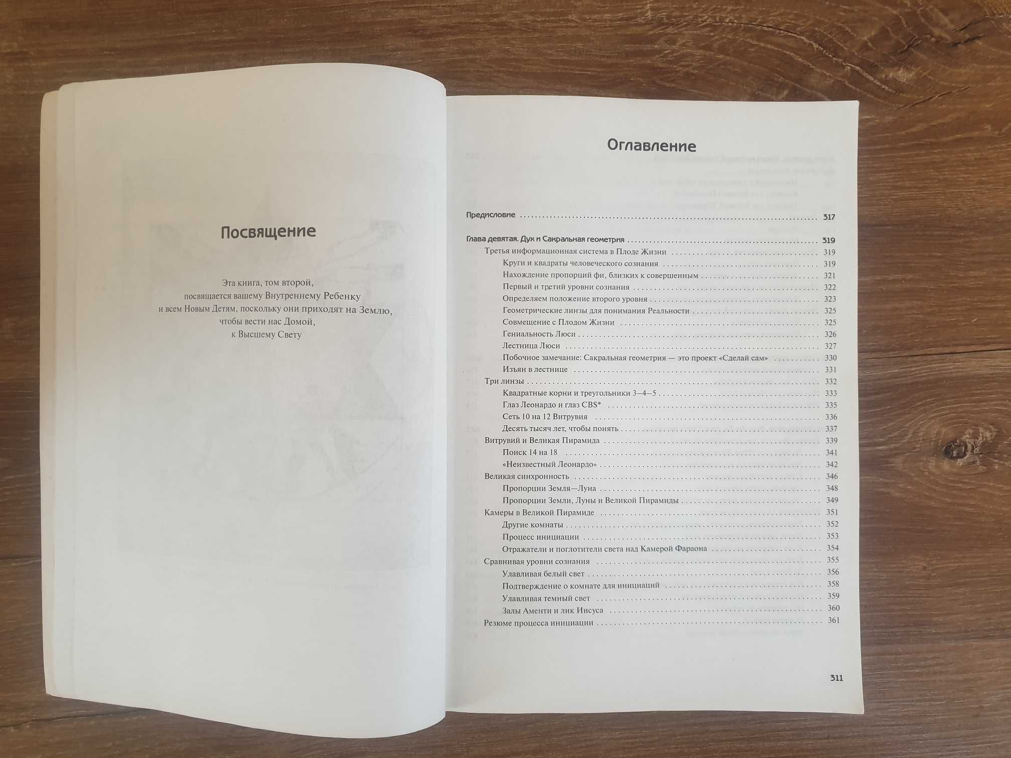 Мельхиседек Древняя Тайна Цветка Жизни