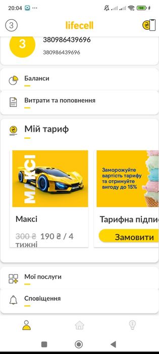 Аксессуары.Красивый номер lifecell с очень крутым тарифом МАКСИ