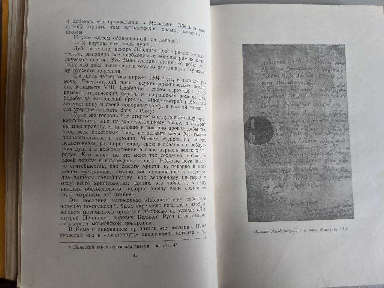 П Березов Минин и Пожарский 1957 год