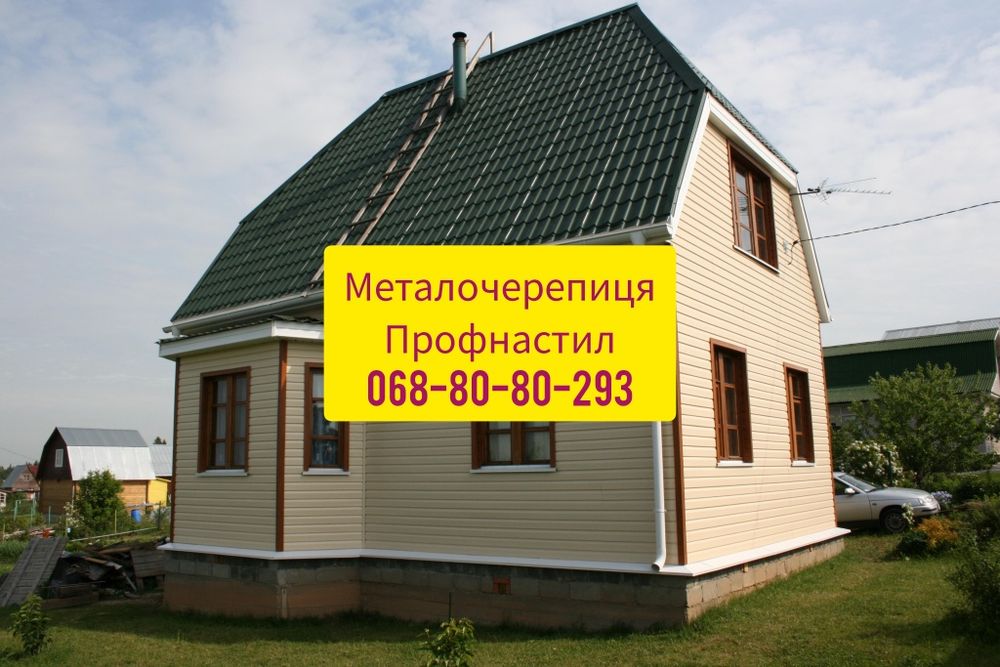 Надійна і міцна металочерепиця та профнастил