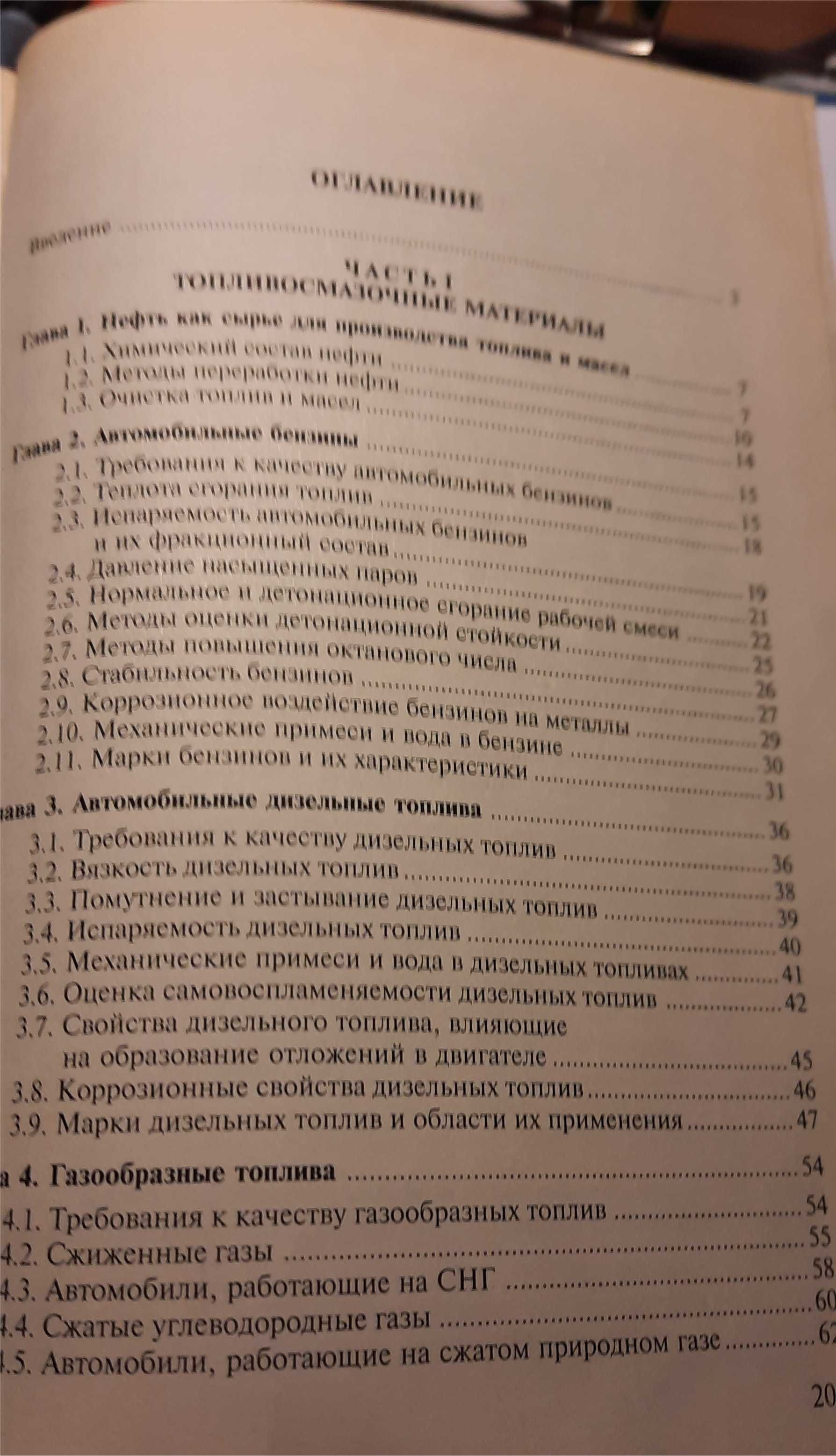 Автомобильные эксплуатационные материалы Н. Кириченко