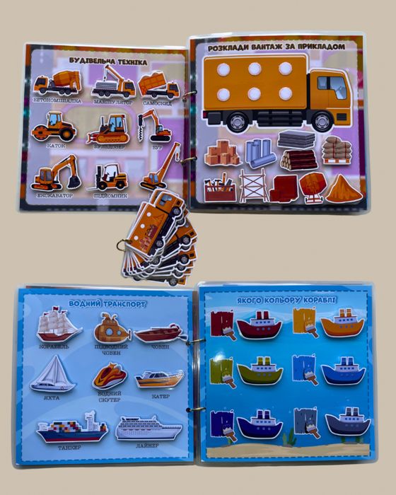 Альбом на липучках «Я знаю машинки»/ розвивальна гра для дітей
