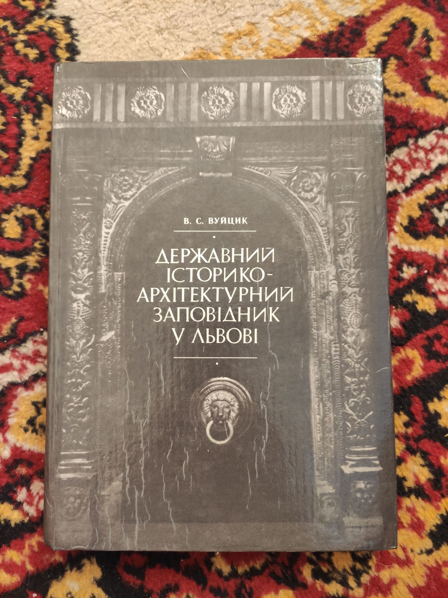 Dieržavenij Istoriko-Architekturnij Zapovednik u L'vovi