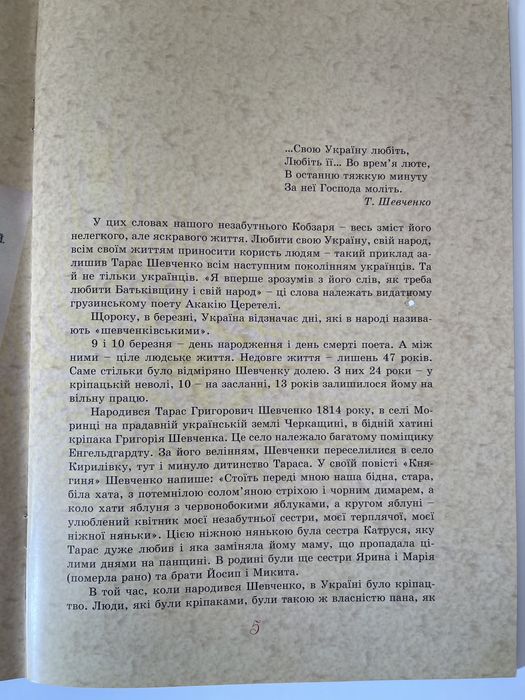 Книга Тарас Шевченко - дітям