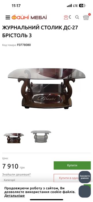 Журнальний столик, стіл Брістоль