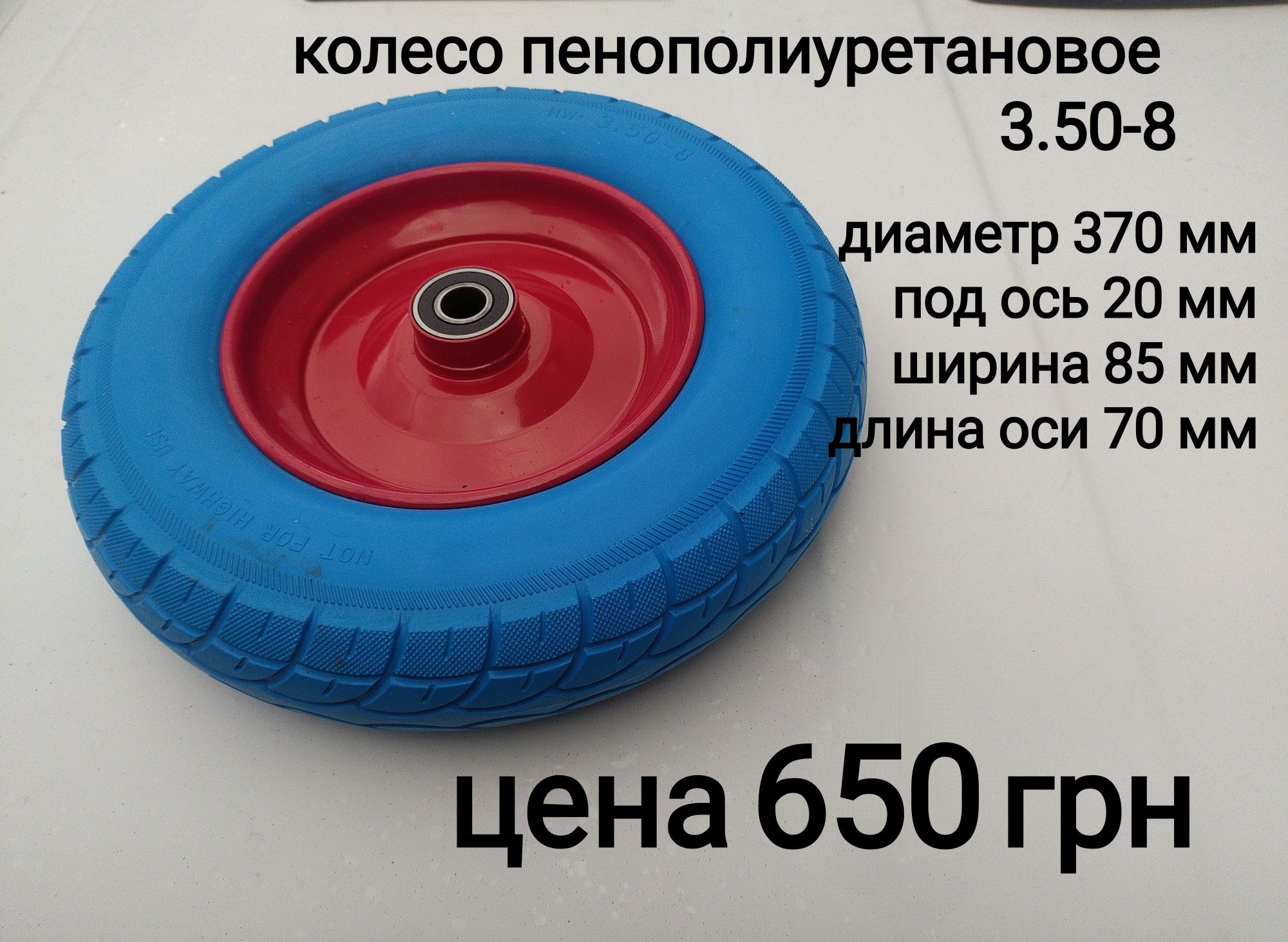 Колесо для тележки тачки візок 4.00-6 4.80/4.00-8 3.50-8