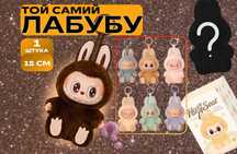 LABUBU лабубу, таємна коробка, сюрприз, м'яка іграшка 15 см, брелок