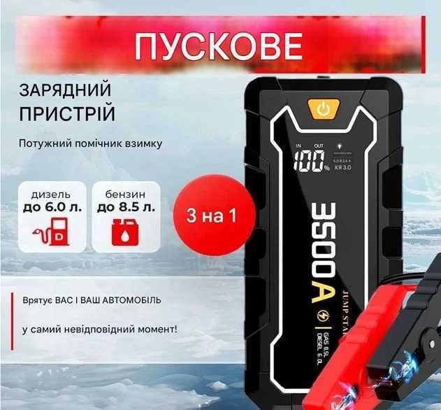 Пускозарядний пристрій Бустер для авто JUMP STARTER CY35 ток - 3500A