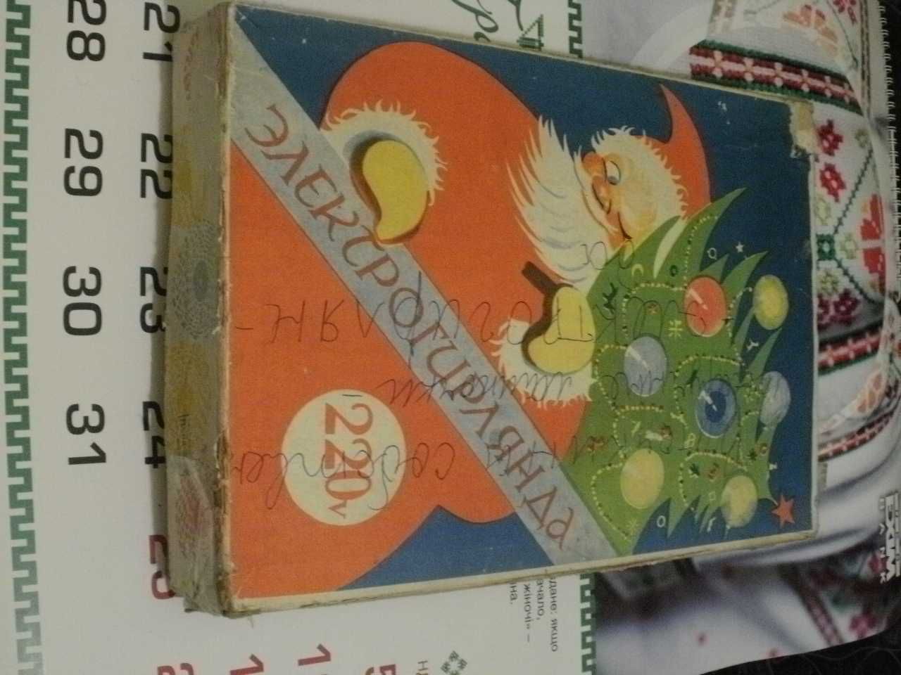 Новорічну ялинкову електричну гірлянду 1967 року в коробці.