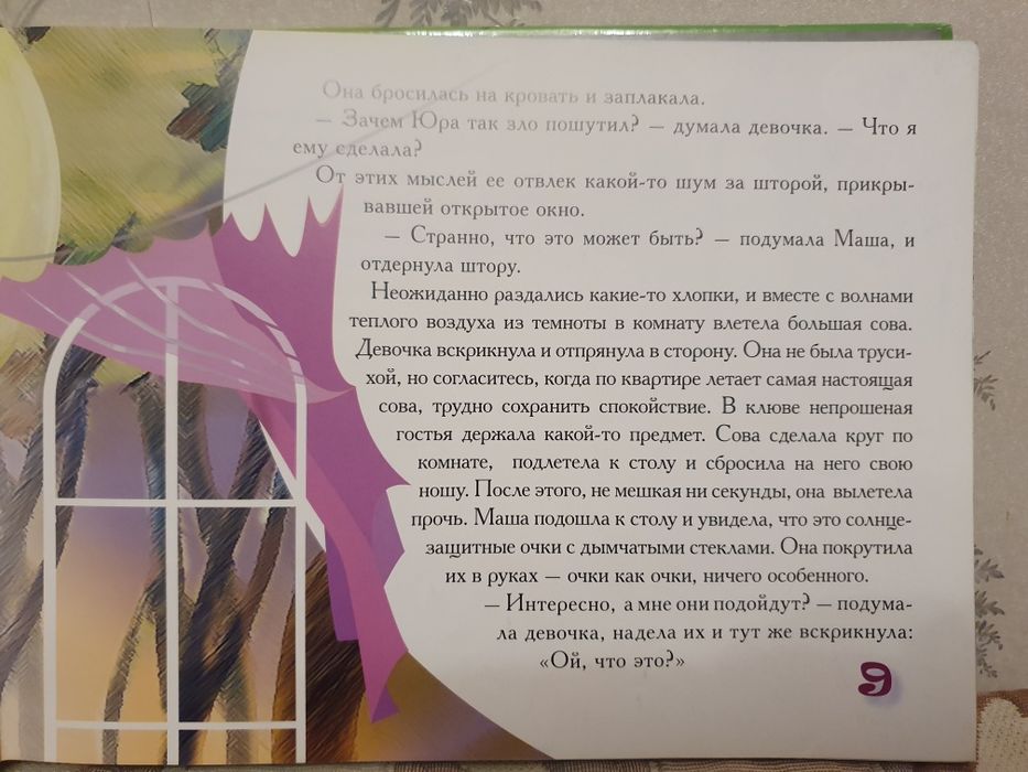 Книга Волшебные очки из серии Сказки из будущего