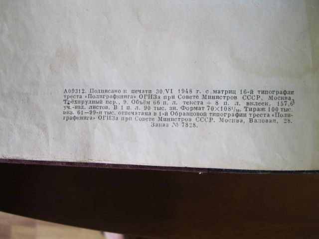 Продам книгу БСЭ Издательство ОГИС. Москва. 1948. Тираж 100 тыс.