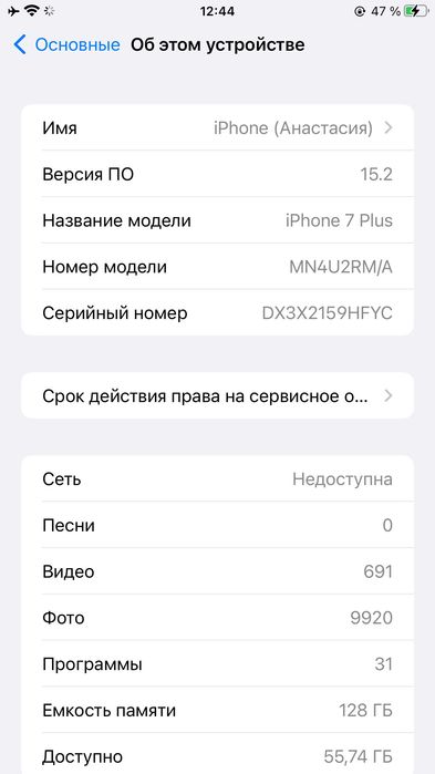 iPhone 7+ на 125 Гб