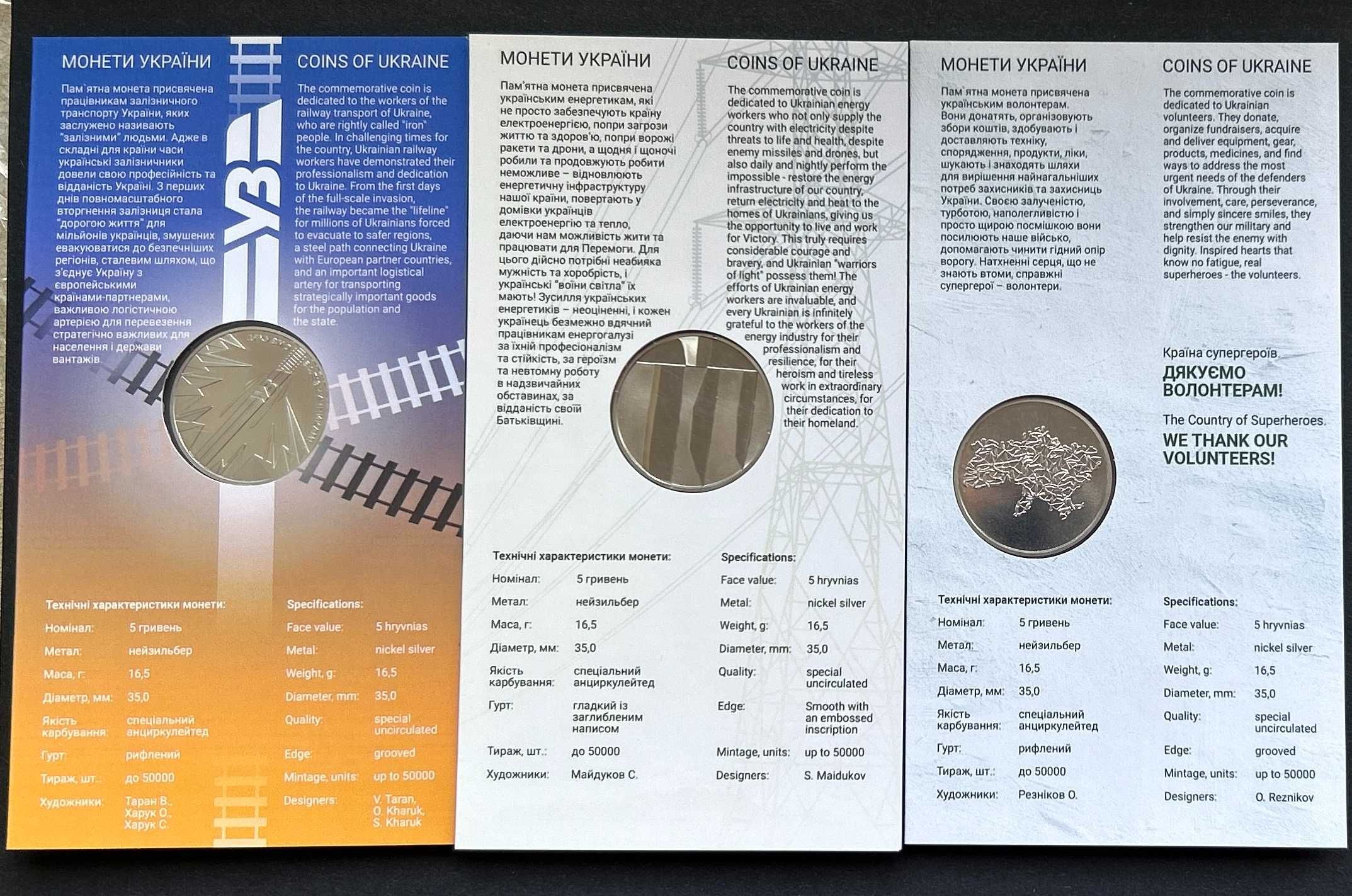 Монети країна супергероїв (Волонтери, залізничники, енергетики)