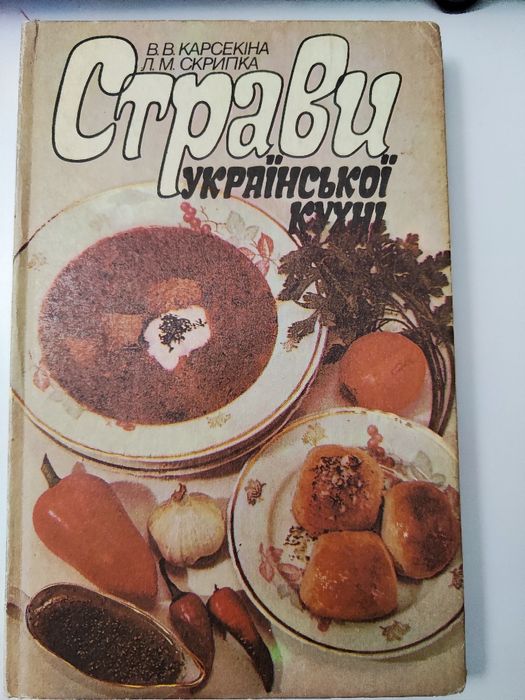 Страви української кухні