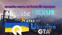 Вирты gta 5rp (+20 серваков)